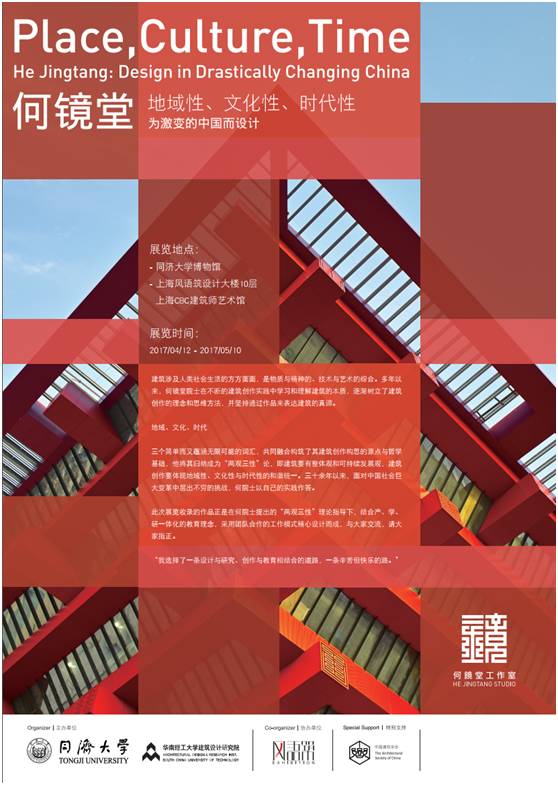 为激变的中国而设计 同济-风语筑展(图1)