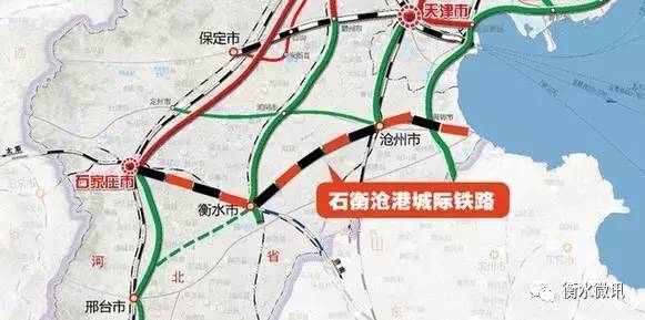 石衡沧港城际铁路预计9月开工 衡水设3站