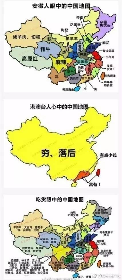 2017最新版各个省眼中的中国地图图片