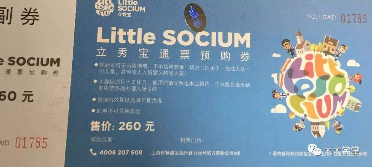 返团 little socium 立秀宝职业体验馆平日票周末票 低至220元!