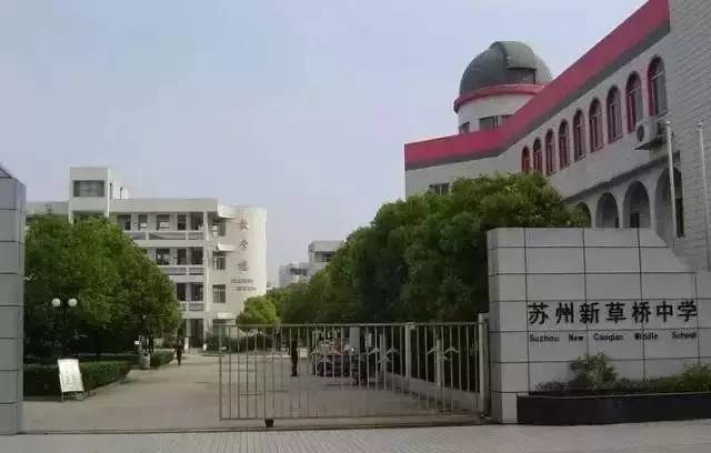 苏州新草桥中学由 上海中锐教育集团