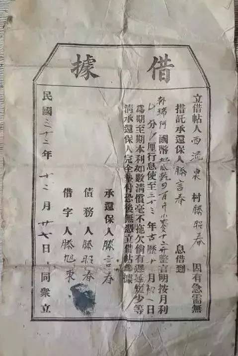 稀有民国官版印刷老借据1944年,34271亿的天价借条上面这张欠条