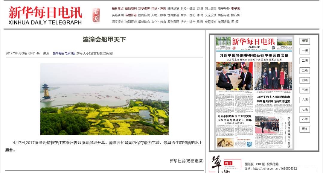 《新华每日电讯》等平媒 | 泰州国际旅游节新闻