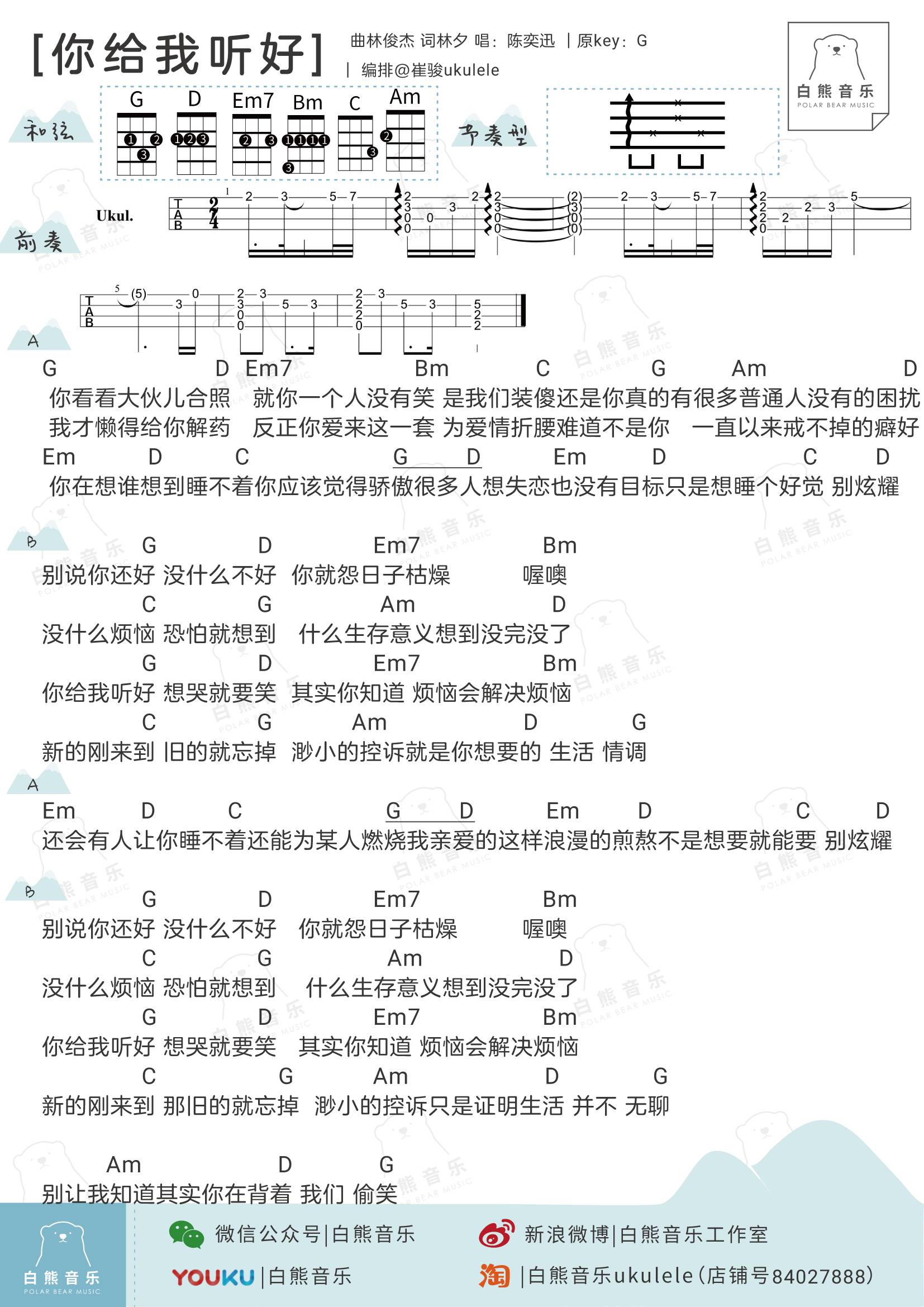 你给我听好张碧晨版钢琴曲谱_张碧晨好声音