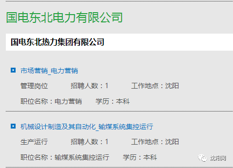 沈阳招聘国企_热门国企央企名企招聘信息汇总 2021年7月23日 邮储银行 天津烟草 沈阳铁路局 新浪微博 高德地图 寒武纪等(2)