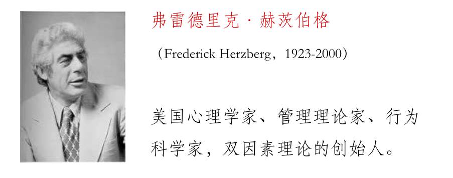 美国管理思想家弗雷德里克·赫茨伯格认为 管理就是在效率与人性之间