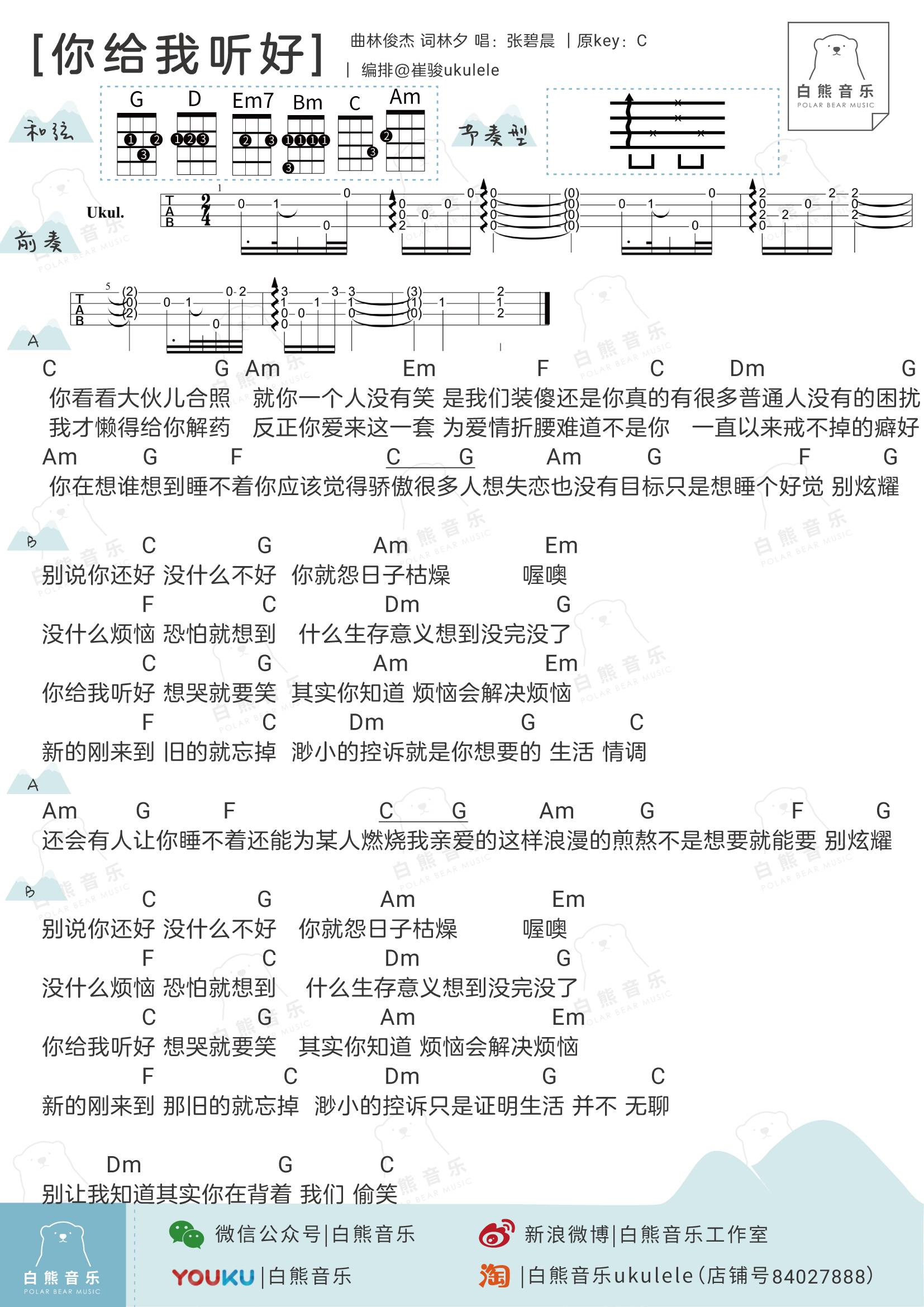 弹唱·歌谱| 《你给我听好》陈奕迅/张碧晨