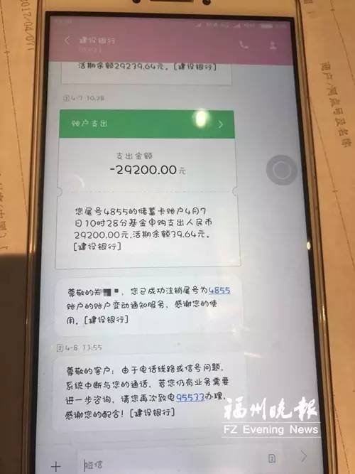 收到"申购基金"短信 福州一女士近3万存款被骗走!