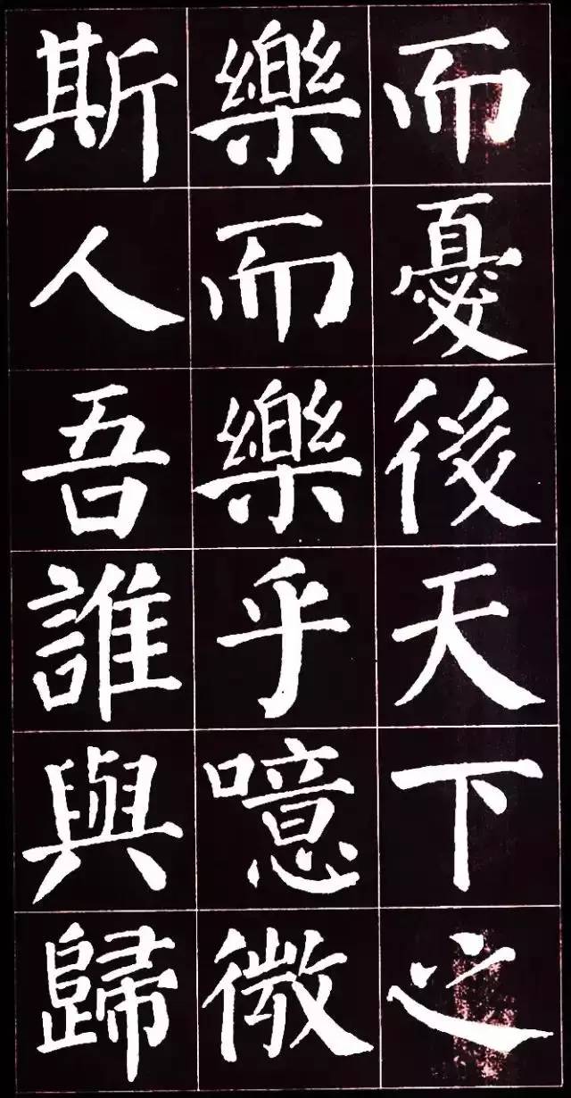 颜真卿楷书集字岳阳楼记