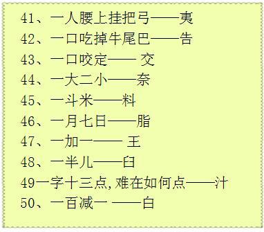 100条超有趣的汉字字谜,强烈建议拿回家