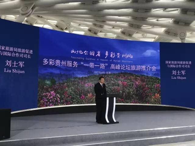 国家旅游局旅游促进与国际合作司司长刘士军现场发言