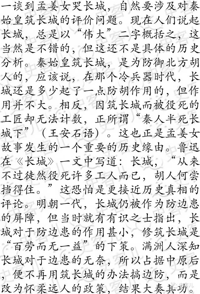 简谱孟姜女哭长城_孟姜女哭长城简谱歌谱(2)