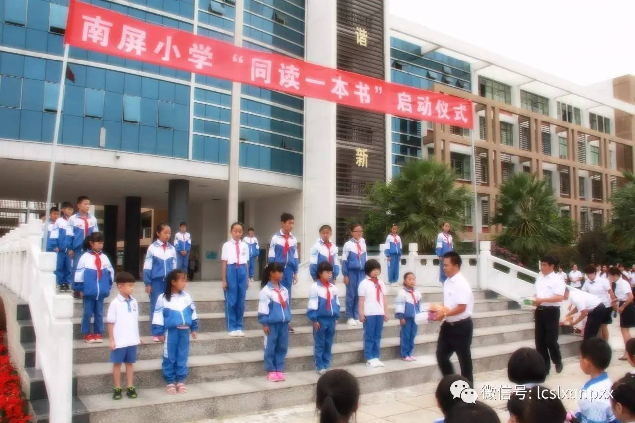 南屏小学"同读一本书"成果展示活动邀请书