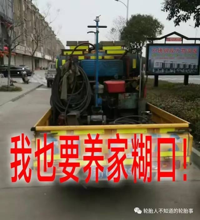 我要养家,我宣布:卖轮胎不再欠账,不再收油卡