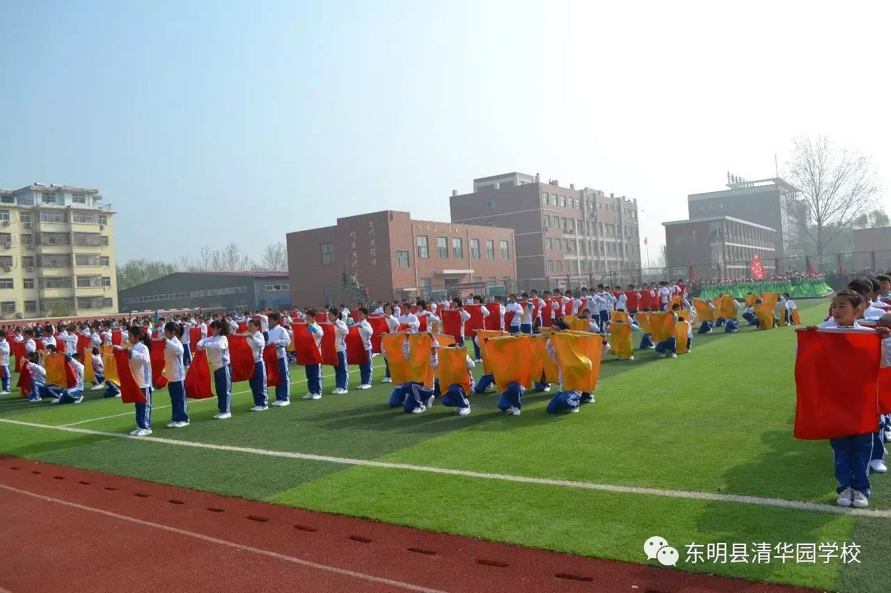 东明清华园学校献礼县运动会大型集体舞我的校园我的家圆满成功