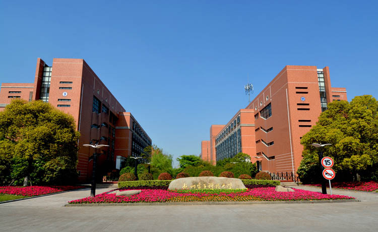 杭州电子科技大学