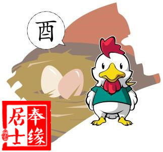 奉缘居士：一周生肖运程必看(４月10日—４月16日)