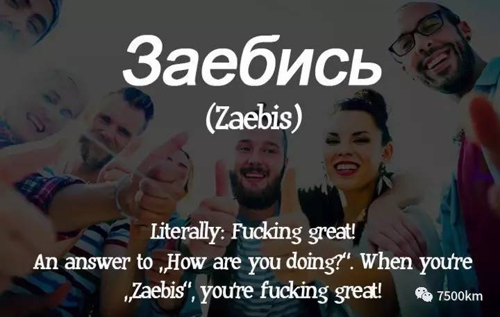 俄语脏话英文说!