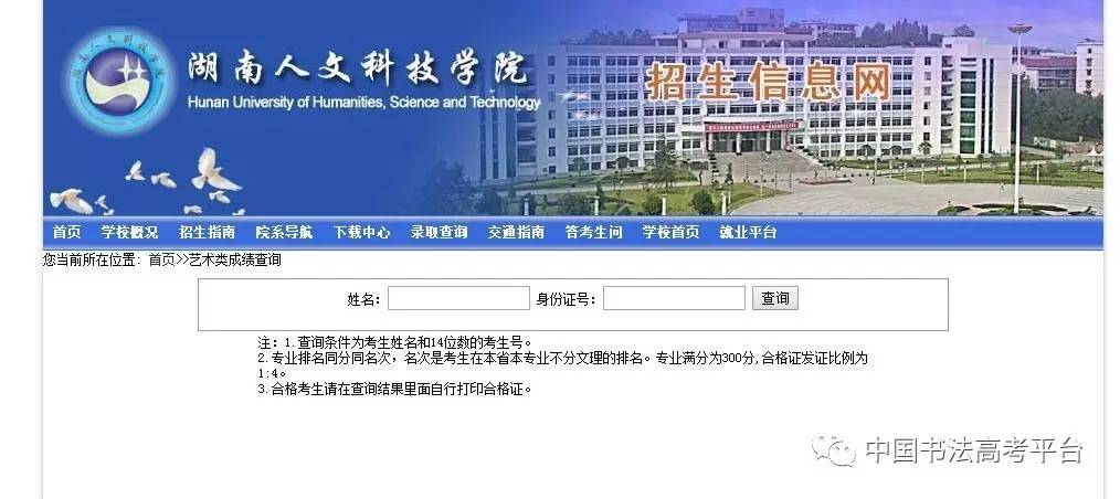 【录取查询】湖南人文科技学院2017年艺术类校考成绩