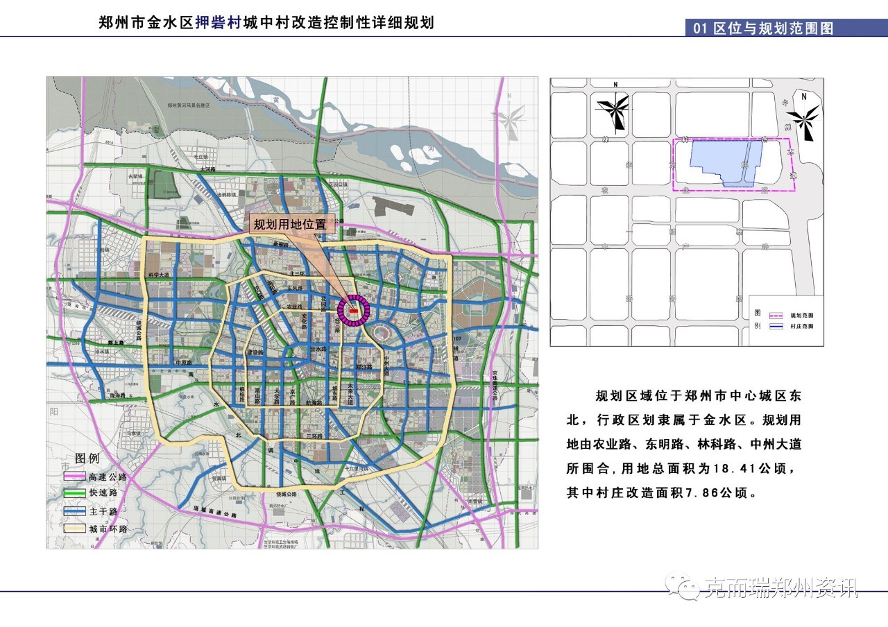 一周规划:郑州高新区石佛棚户区改造第u72街坊控制性详细规划/金水区