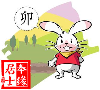 奉缘居士：一周生肖运程必看(４月10日—４月16日)