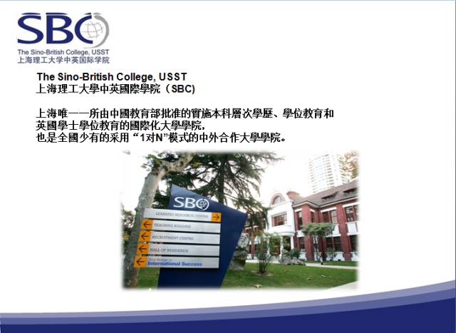 欢迎报名(4/16)上海理工大学中英国际学院校园开放日活动