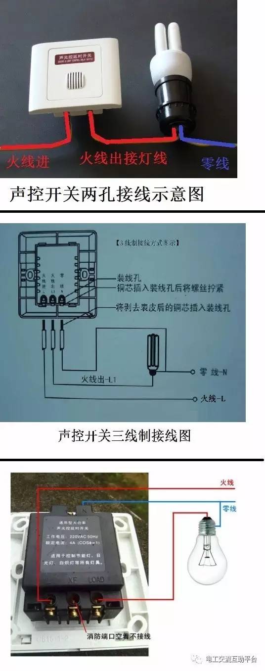 6,声控开关接线图(触摸延时,光控开关,红外感应开关,接线差不多 接线