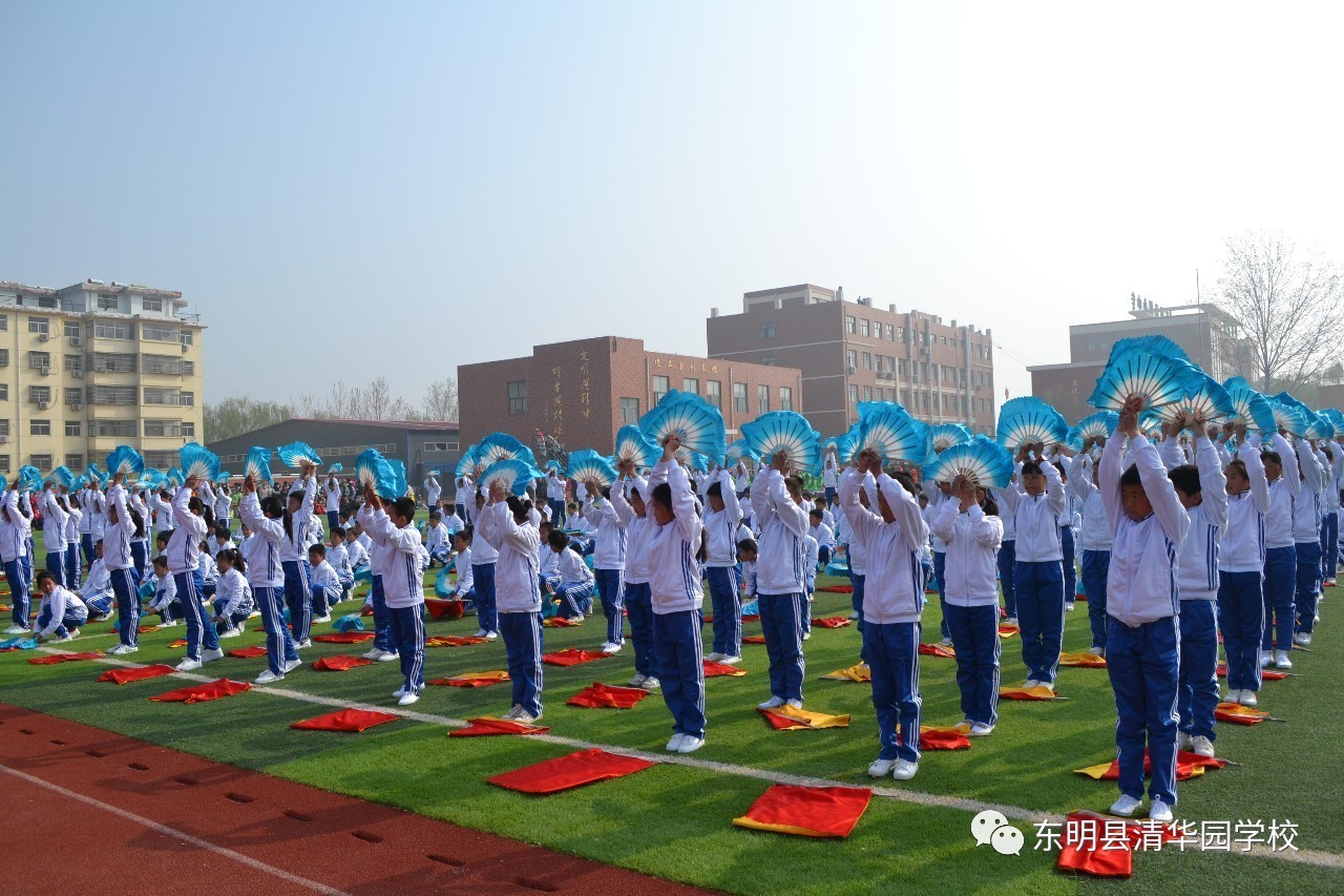 东明清华园学校献礼县运动会大型集体舞我的校园我的家圆满成功