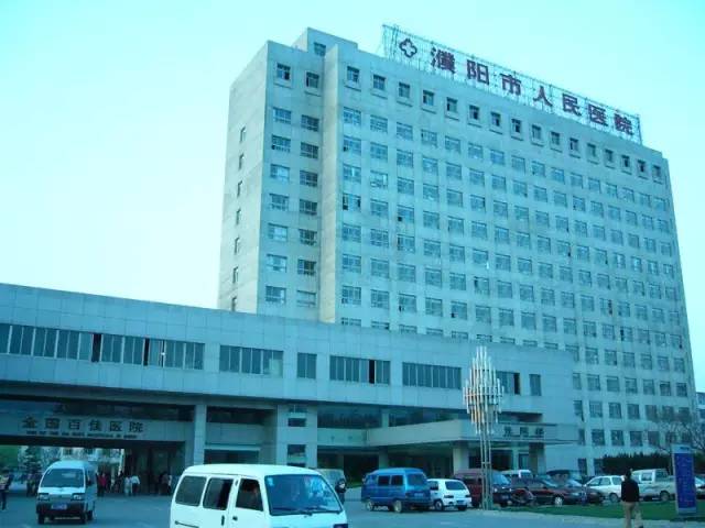 河南省第一人民医院