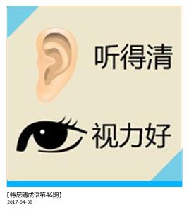 测视力猜成语是什么成语_疯狂猜成语听得听视力好耳朵眼睛答案
