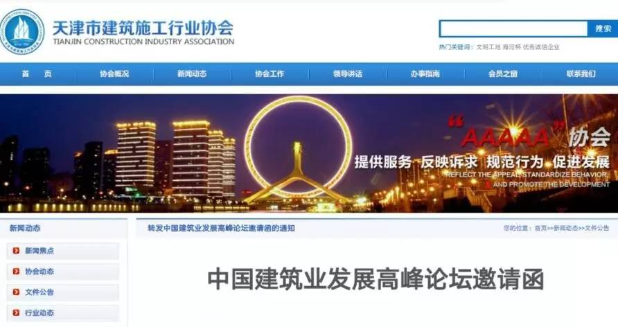 天津市建筑施工行业协会http/www.shjx.org.cn/article-9729.