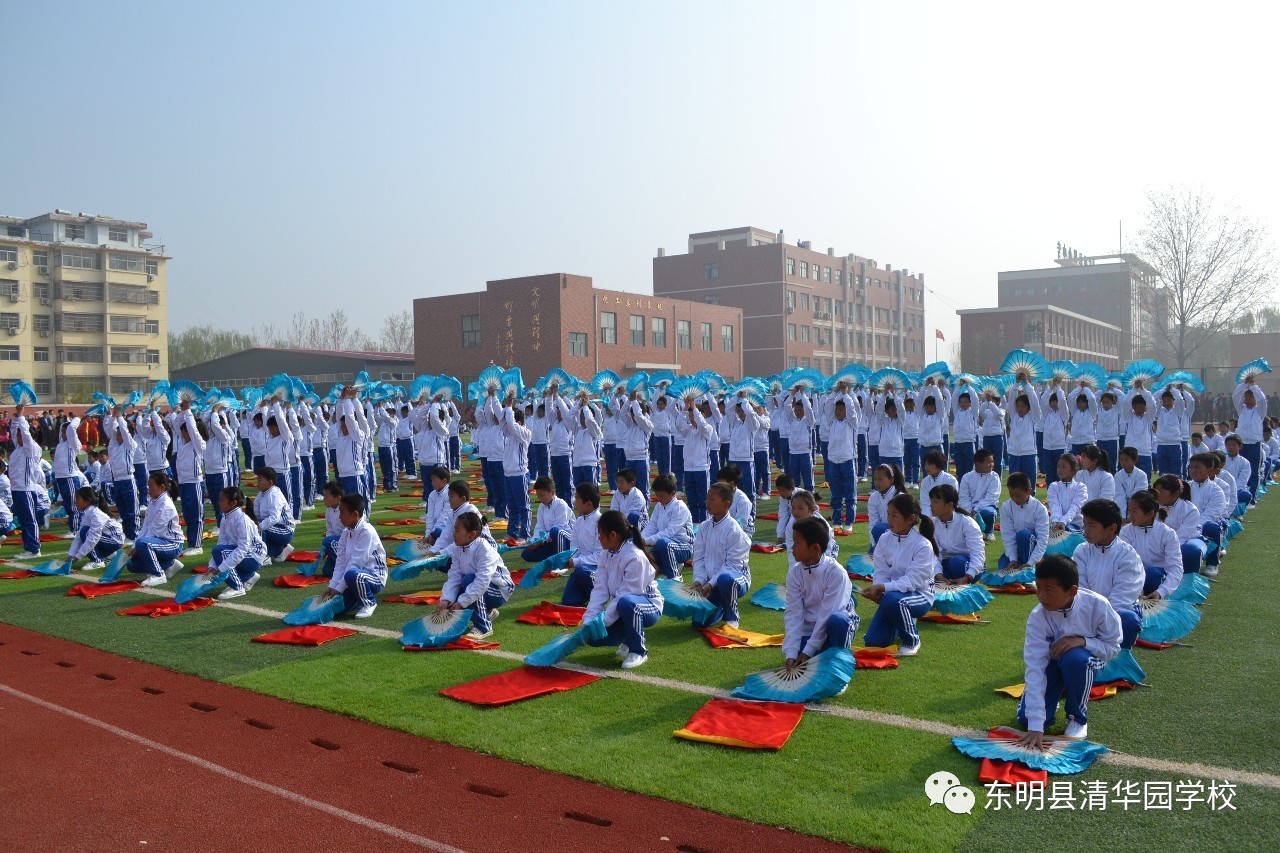 东明清华园学校献礼县运动会大型集体舞我的校园我的家圆满成功