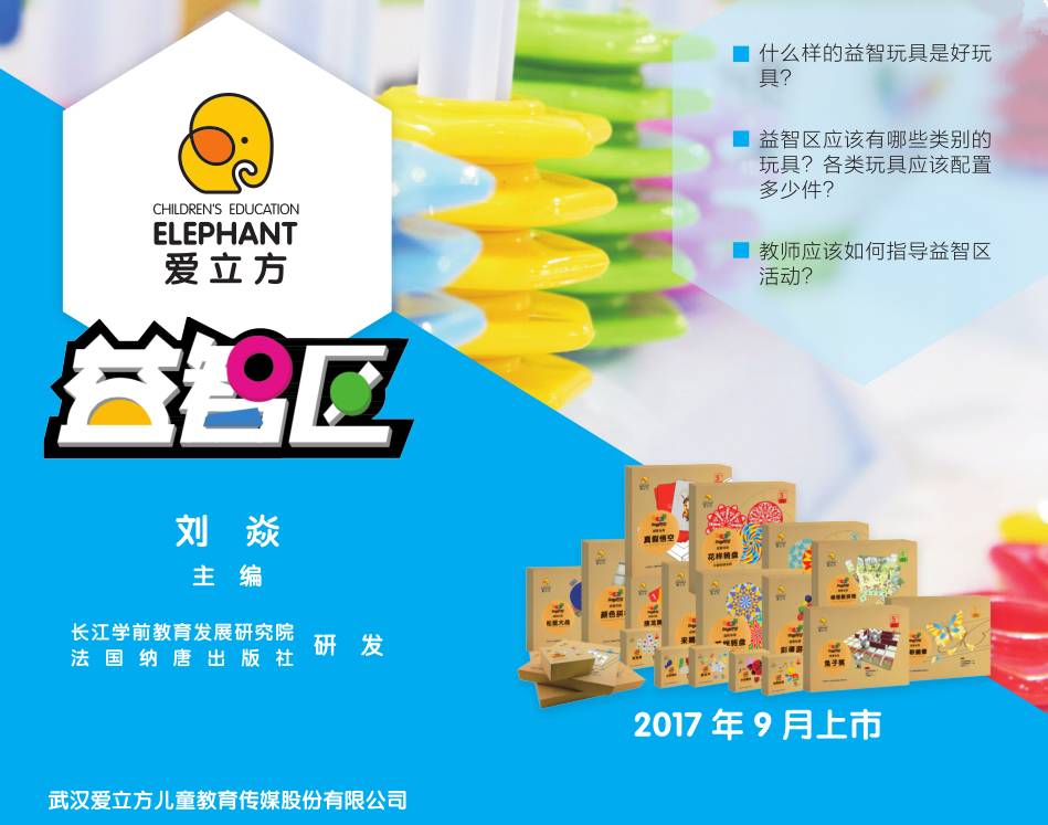 【新品】爱立方益智区玩具