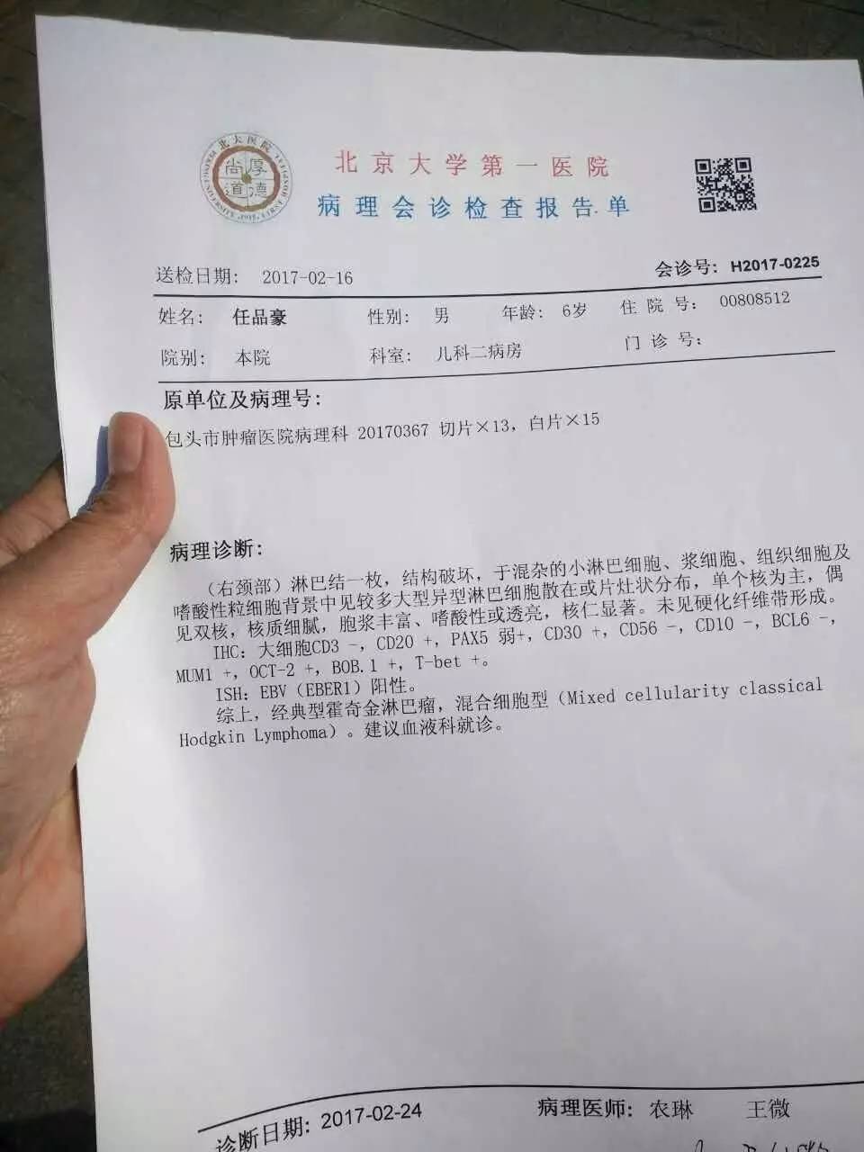 包头人包头事,我的孩子患淋巴癌他才6岁,救救他吧.