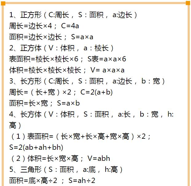 "鬼才"老师:必考数学公式,比看99遍书都有用!