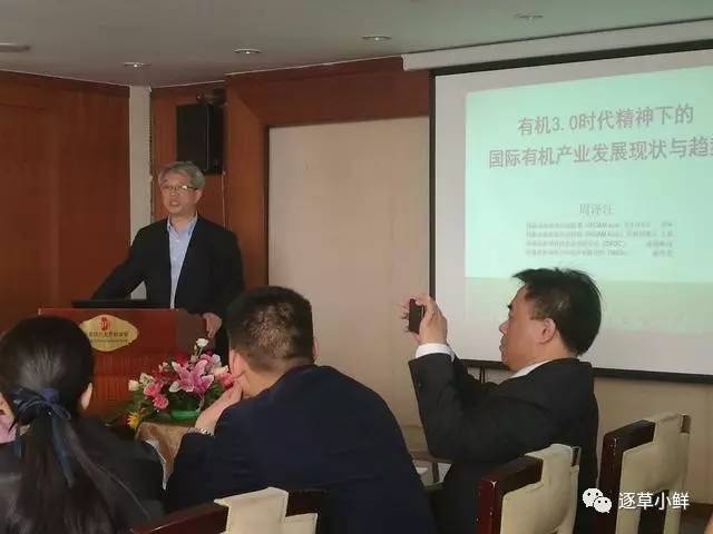 国际有机运动联盟亚洲理事会主席周泽江为大家分享国际有机农业发展