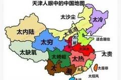 其他省份眼里的中国地图.看看新疆.图片