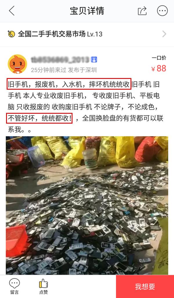 如今时代不同了,瞧瞧人家收购旧手机的广告语:"全国换脸盆的有货