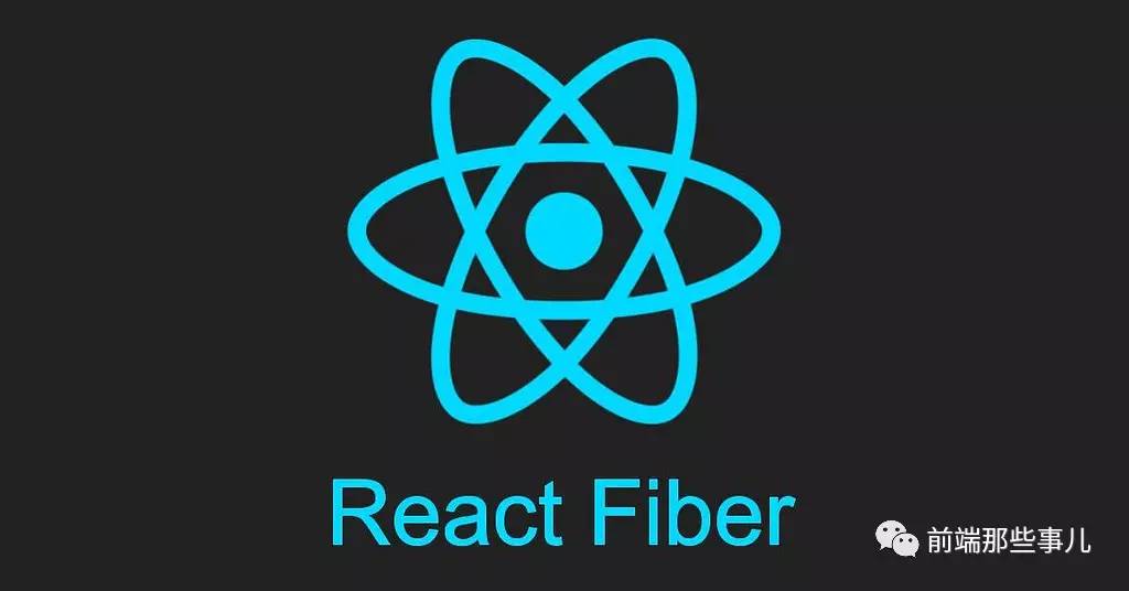 react fiber是什么