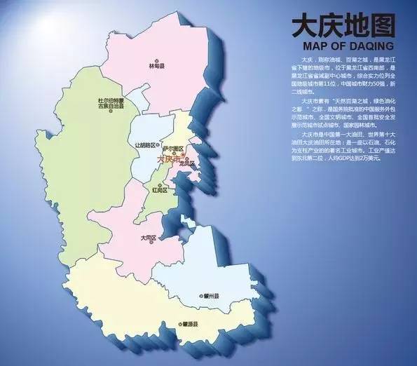 大庆市人口_大庆市地图