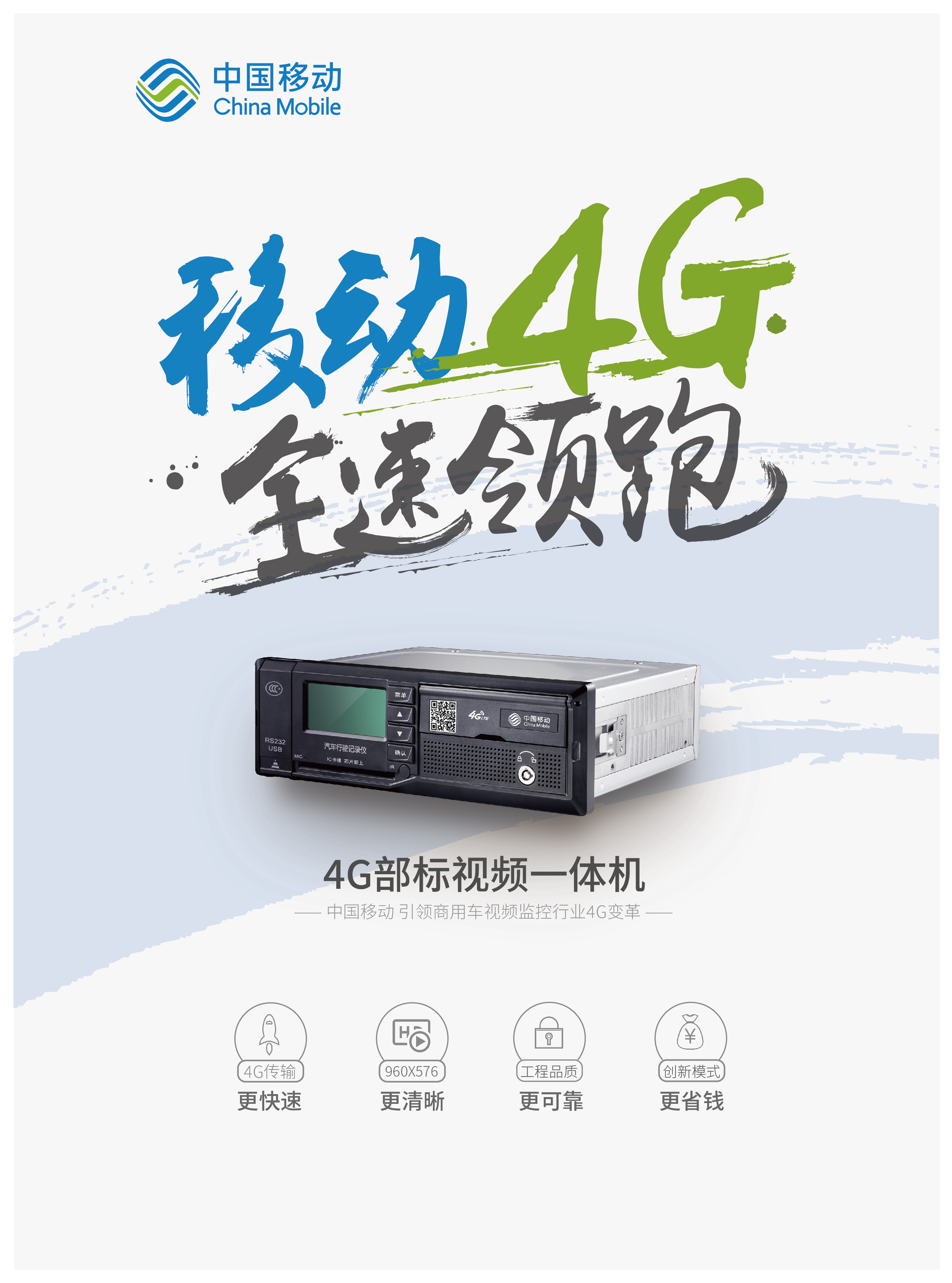 中国移动推出新品,将引领车载视频监控行业4g变革