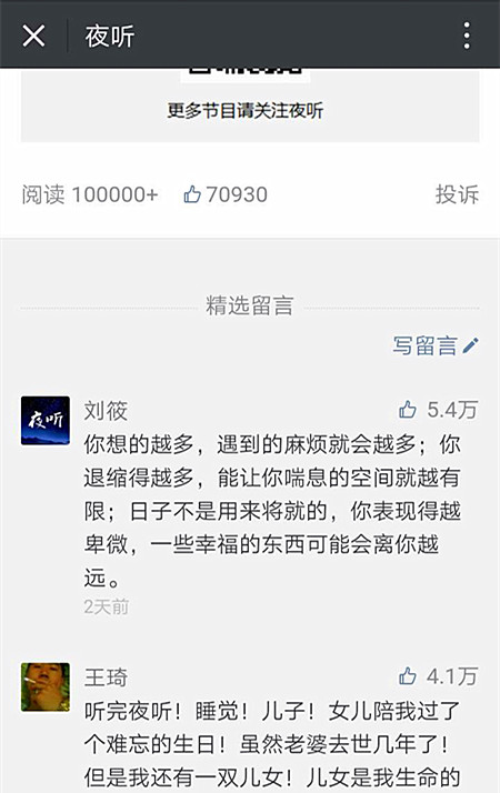 夜听刘筱说:公众号之王不是夜听,它才是