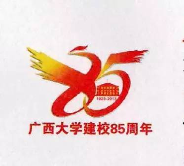 关于征集广西大学90周年校庆主题,口号,标识和吉祥物