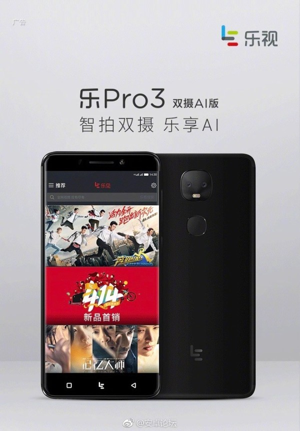 乐pro3 双摄ai版今天发布 官方自曝外观