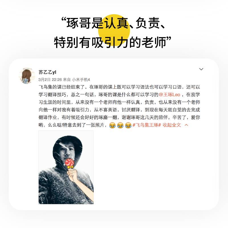 这个四月,和王琢leo老师继续相约～ 往期精彩回顾 考虫口语每日跟读