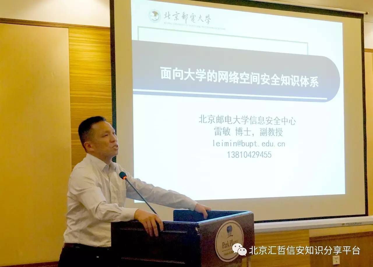 汇哲科技《cissp官方学习指南(第7版》新书发布会在京成功举办