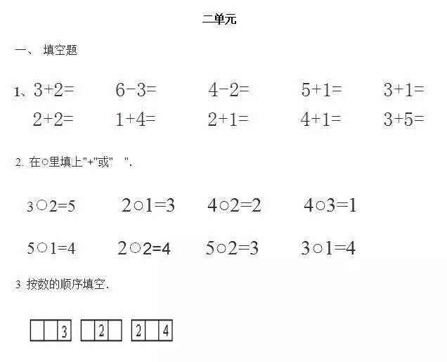 【今日推荐】幼儿园数学试题