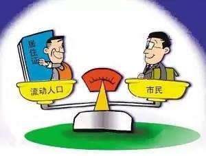 流动人口是指_山东流动人口管理新规 亲友来居住 三天内要登记