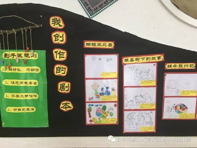 互评互学,共赢共进——章安街道中心幼儿园开展"影子戏小剧场"环境