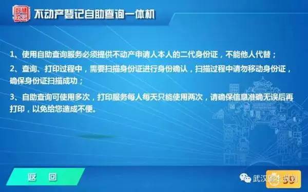 武汉推出个人不动产登记自助查询服务 最快30